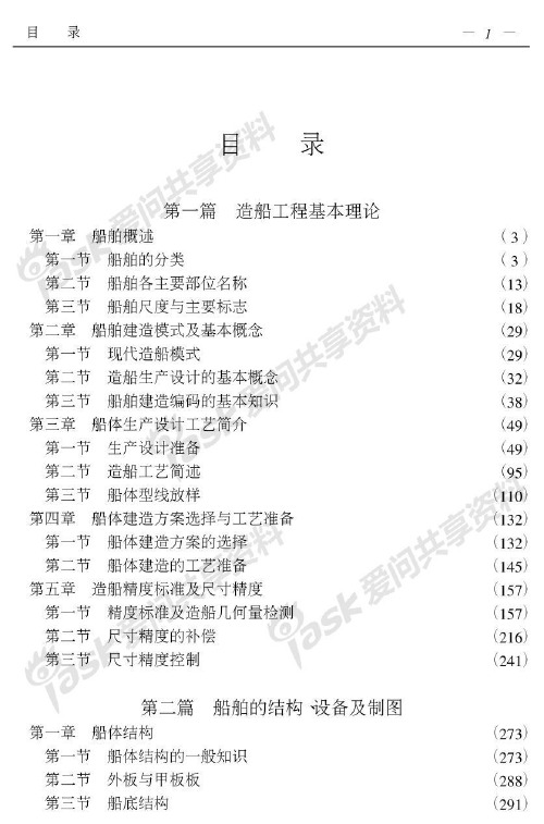 船舶工程造价计价编制与造船工时定额对照应用及成本核算控制手册