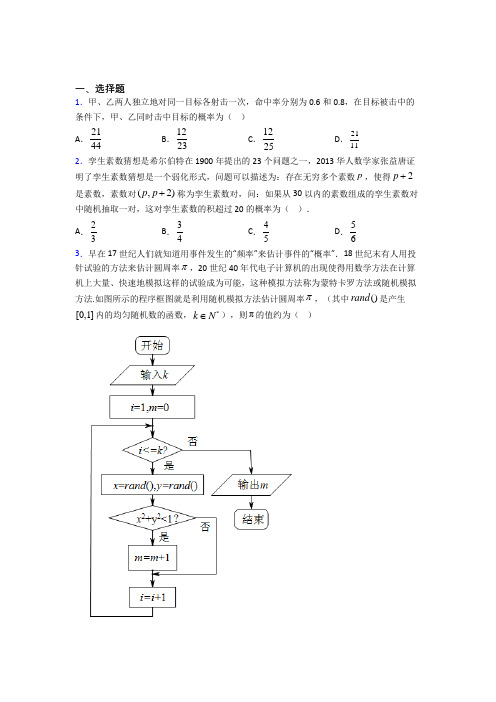 成都市金牛实验中学必修第二册第五单元《概率》检测(有答案解析)