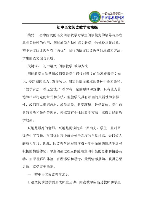 初中语文阅读教学法浅探