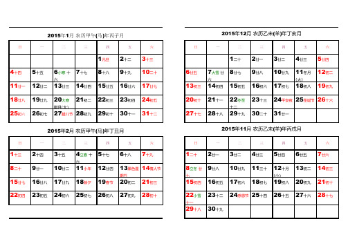 2015年日历模板