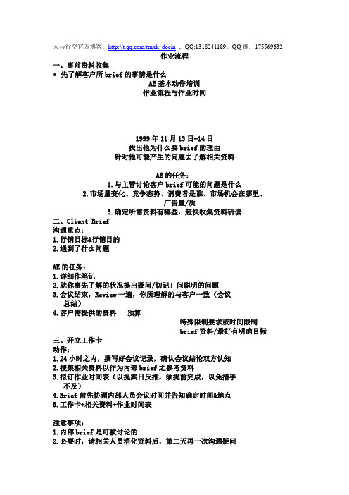 最新ae基本培训流程(制度范本、doc格式