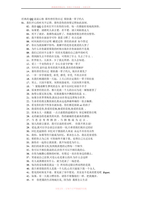 经典的QQ说说心情那些曾经答应过要陪涐一辈子旳人