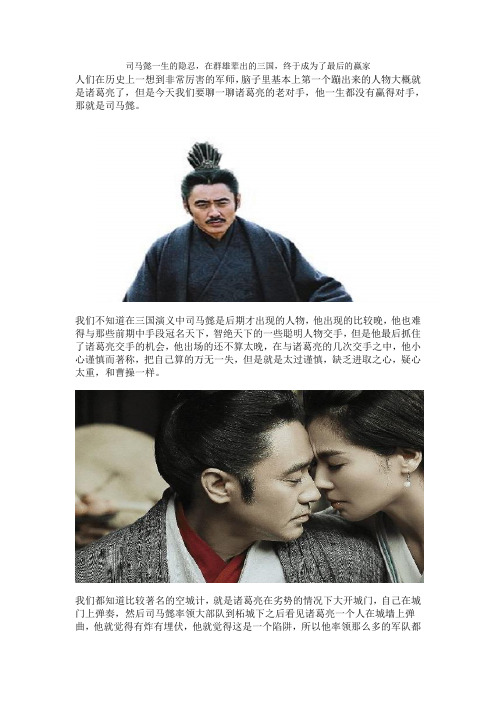 司马懿一生的隐忍,在群雄辈出的三国终于成为了最后的赢家