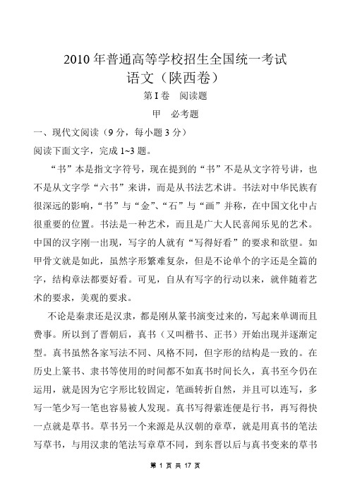 2010年全国新课标高考语文试卷及答案