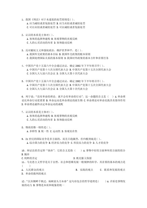 2015青海省事业单位招聘考试公共基础知识考试技巧与口诀