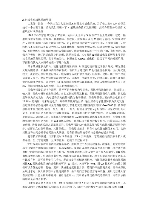 X射线实时系统培训提纲-成像