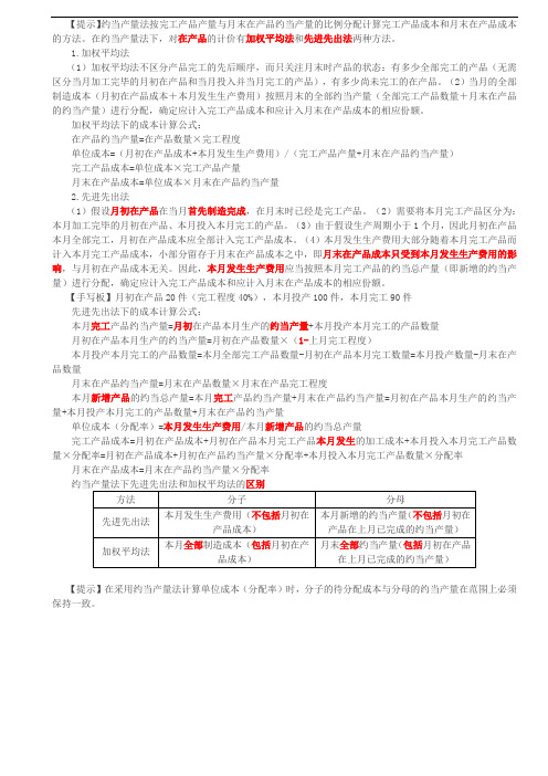 2020年注册会计师约当产量法下的加权平均法、先进先出法(1)知识