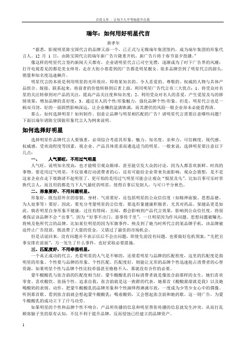 如何用好明星代言
