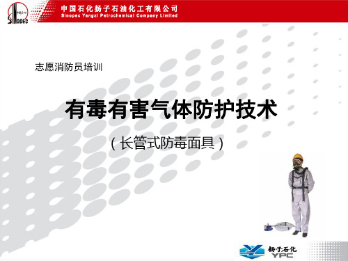 长管式防毒面具