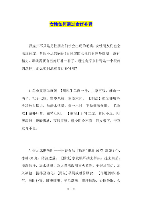 女性如何通过食疗补肾