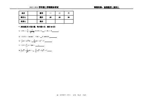 吉林大学2014年6月高等数学(理专)A闭卷考试试卷(后附答案)