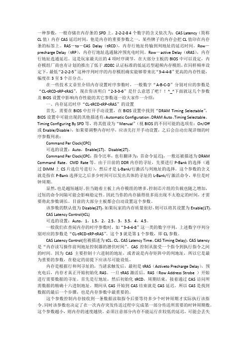 内存的时序以及内存时序优化