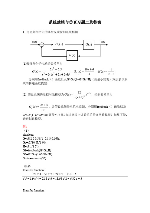 系统建模与仿真习题2及答案