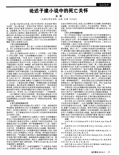 论迟子建小说中的死亡关怀