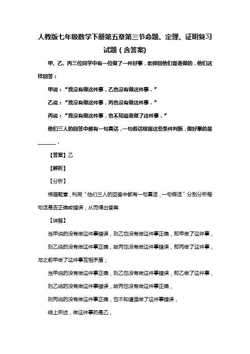 人教版七年级数学下册第五章第三节命题、定理、证明习题(含答案) (78)