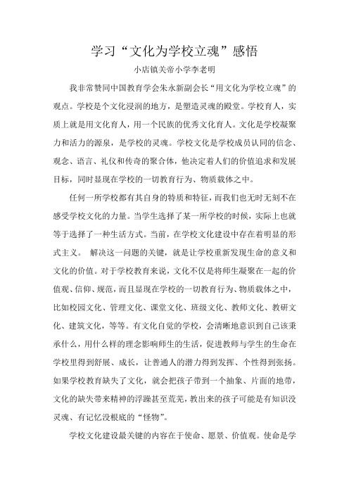 学习文化为学校立魂感悟