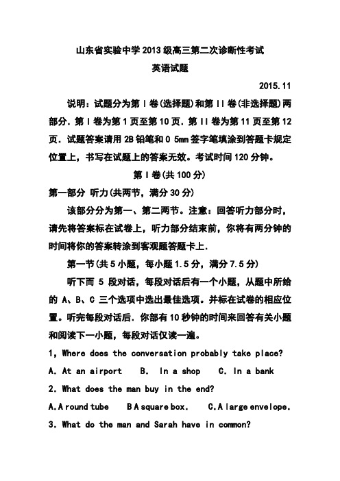2016届山东省实验中学高三第二次诊断性考试英语试题及答案