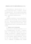 网络语言对初中作文教学的影响及应对方法