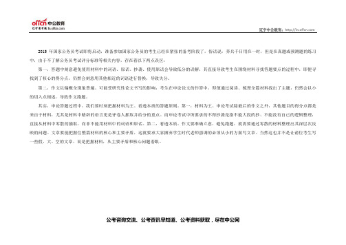 2015国家公务员考试申论答题技巧：不了解评分标准易走偏