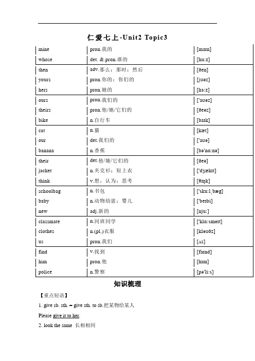 仁爱版七年级上册英语-Unit2：Topic3单词汇总+知识梳理