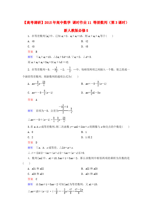 高中数学课时作业11等差数列(第3课时)新人教版必修5