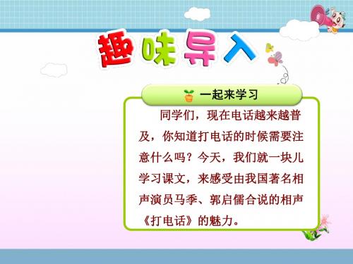 五年级语文下册PPT授课课件 第3组 第13课 打电话