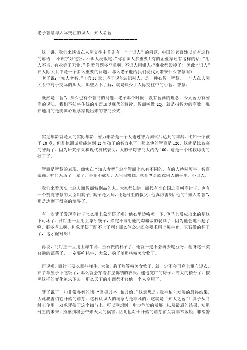 老子智慧与人际交往的识人：知人者智