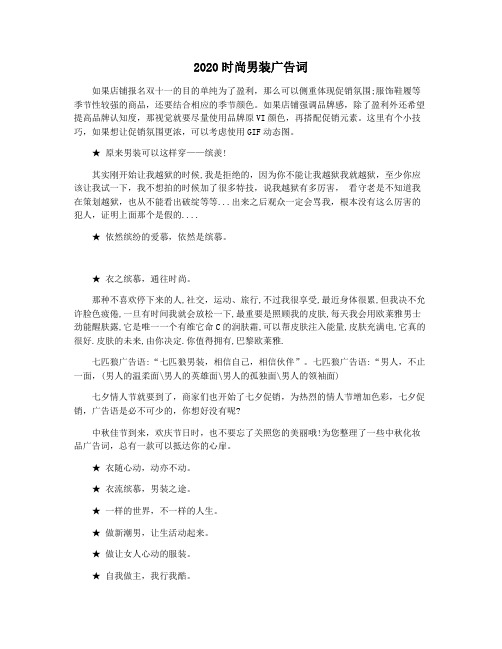 2020时尚男装广告词