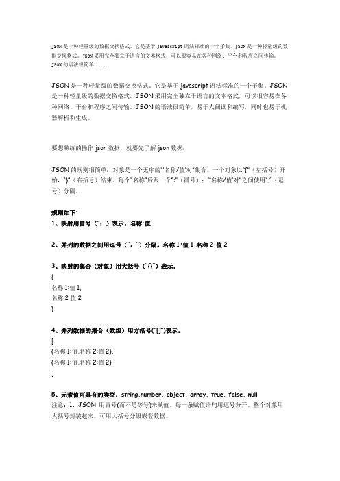 标准JSON格式定义与解析注意点