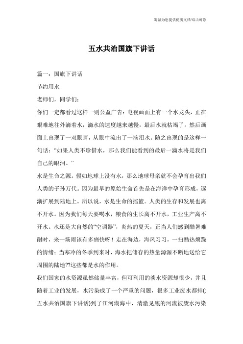 五水共治国旗下讲话