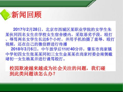 学会依法保护自己复习