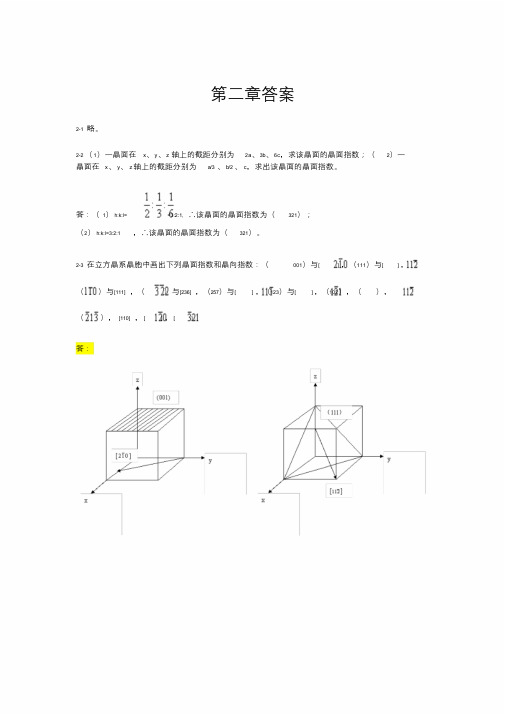 无机材料科学基础课后答案