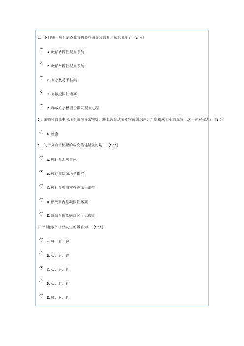 《病理学B》第2次作业