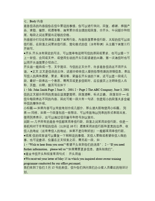 外贸函电-写作原则.