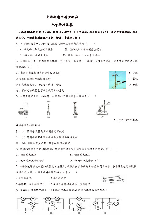 辽宁省大石桥市金桥管理区初级中学九年级上学期期中考试物理试题(有答案)