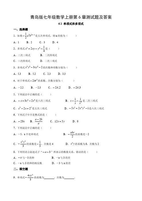 青岛版七年级数学上册第6章测试题及答案