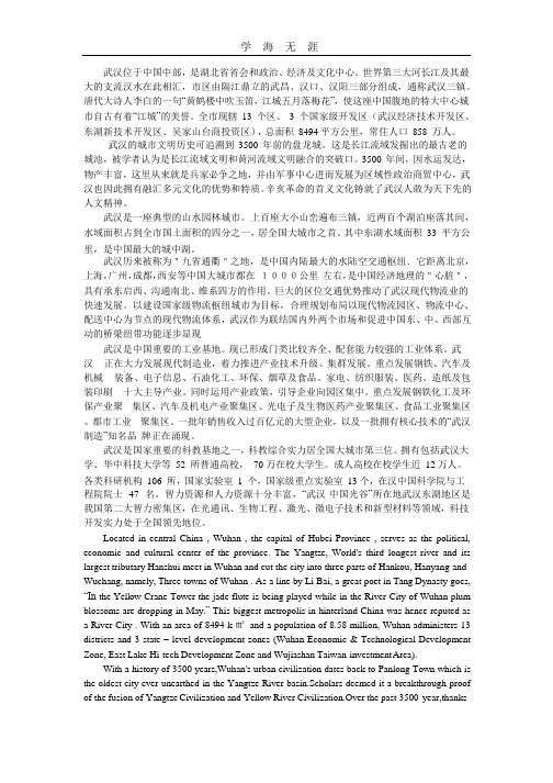 (2020年整理)关于武汉的英文简介.pptx
