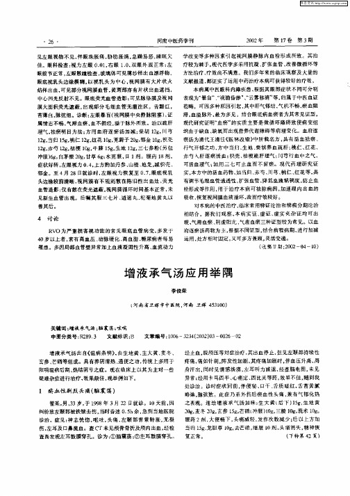 增液承气汤应用举隅