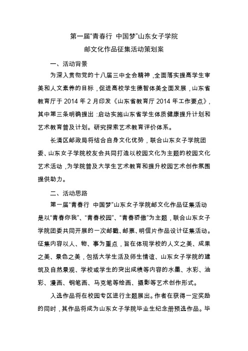 第一届青春行中国梦山东女子学院