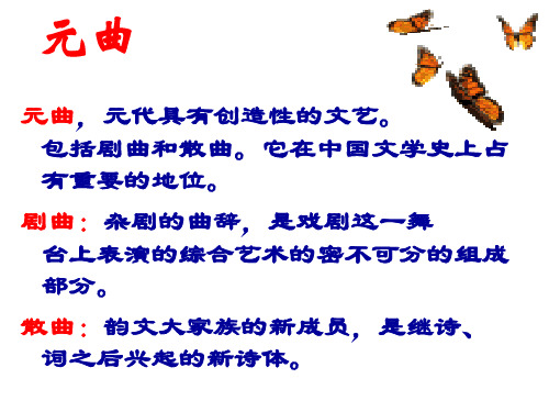 【般涉调】哨遍