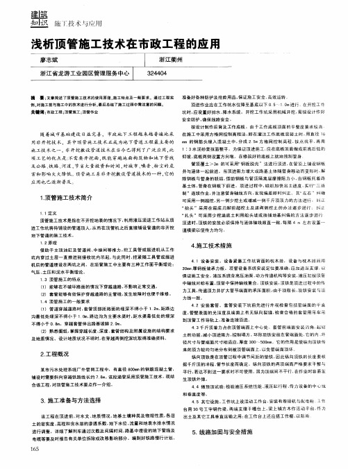 浅析顶管施工技术在市政工程的应用