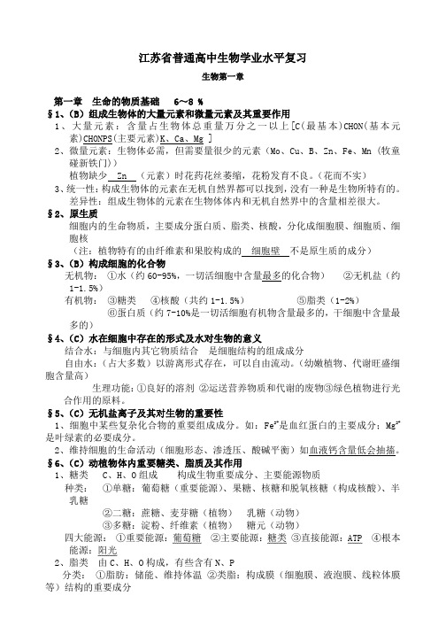 小高考-生物复习内容1