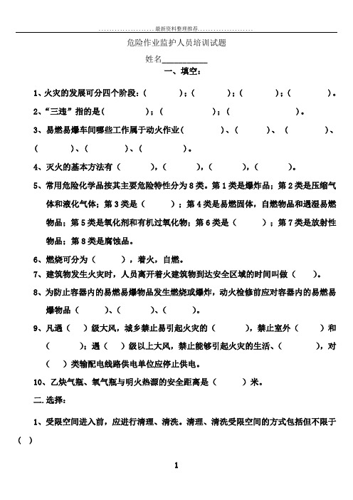 监护人员试题及答案