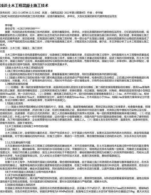 浅谈土木工程混凝土施工技术_2