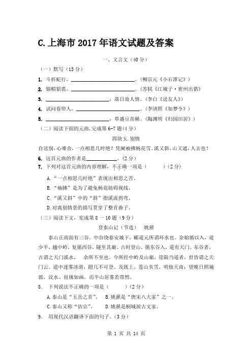 2017上海市中考语文试题及答案(附满分范文4篇)