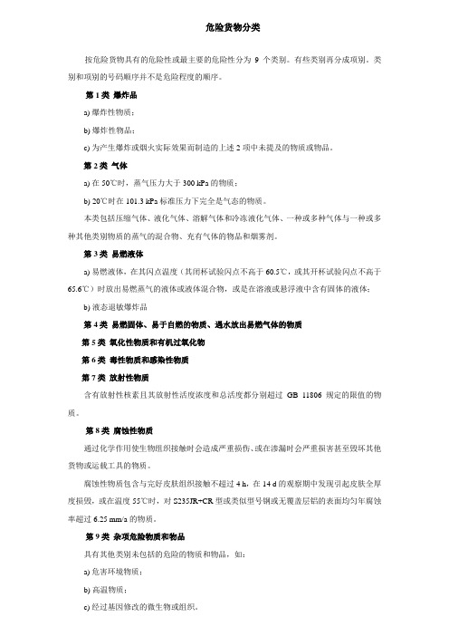 危险货物分类