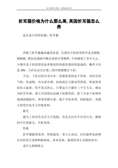 折耳猫价格为什么那么高,英国折耳猫怎么养