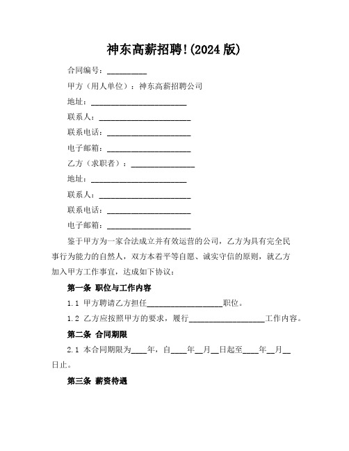 神东高薪招聘!(2024版)
