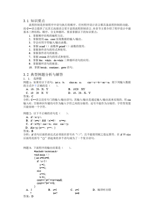 控制结构