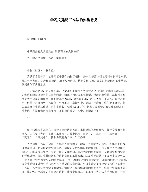 学习文建明工作法的实施意见